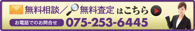 無料相談・無料査定はこちら